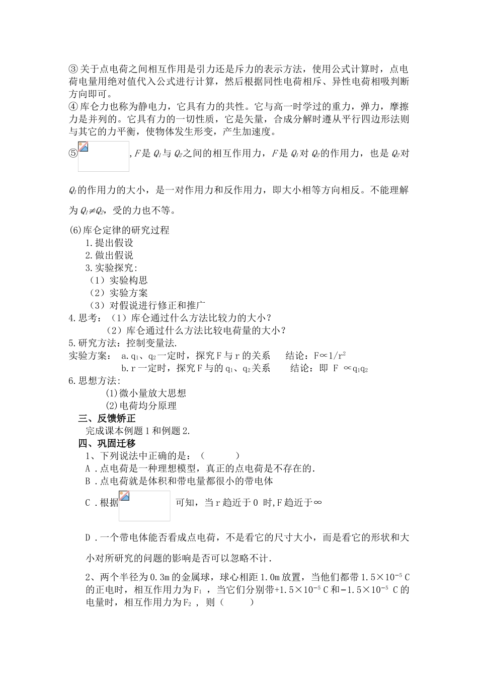 高中物理 1.2 库仑定律 第2课时教案 新人教版选修3-1_第2页