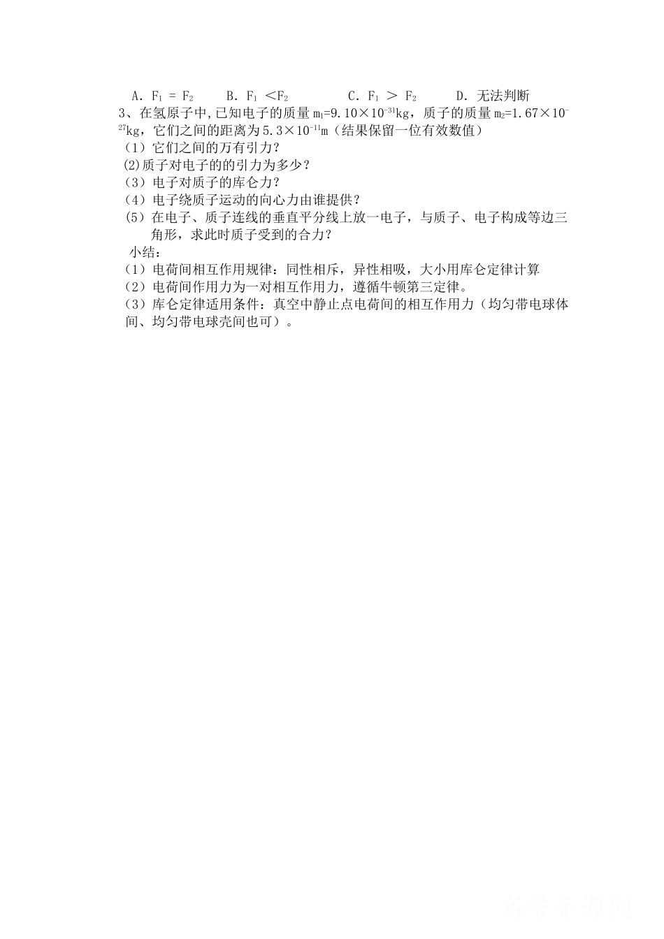 高中物理 1.2 库仑定律 第2课时教案 新人教版选修3-1_第3页