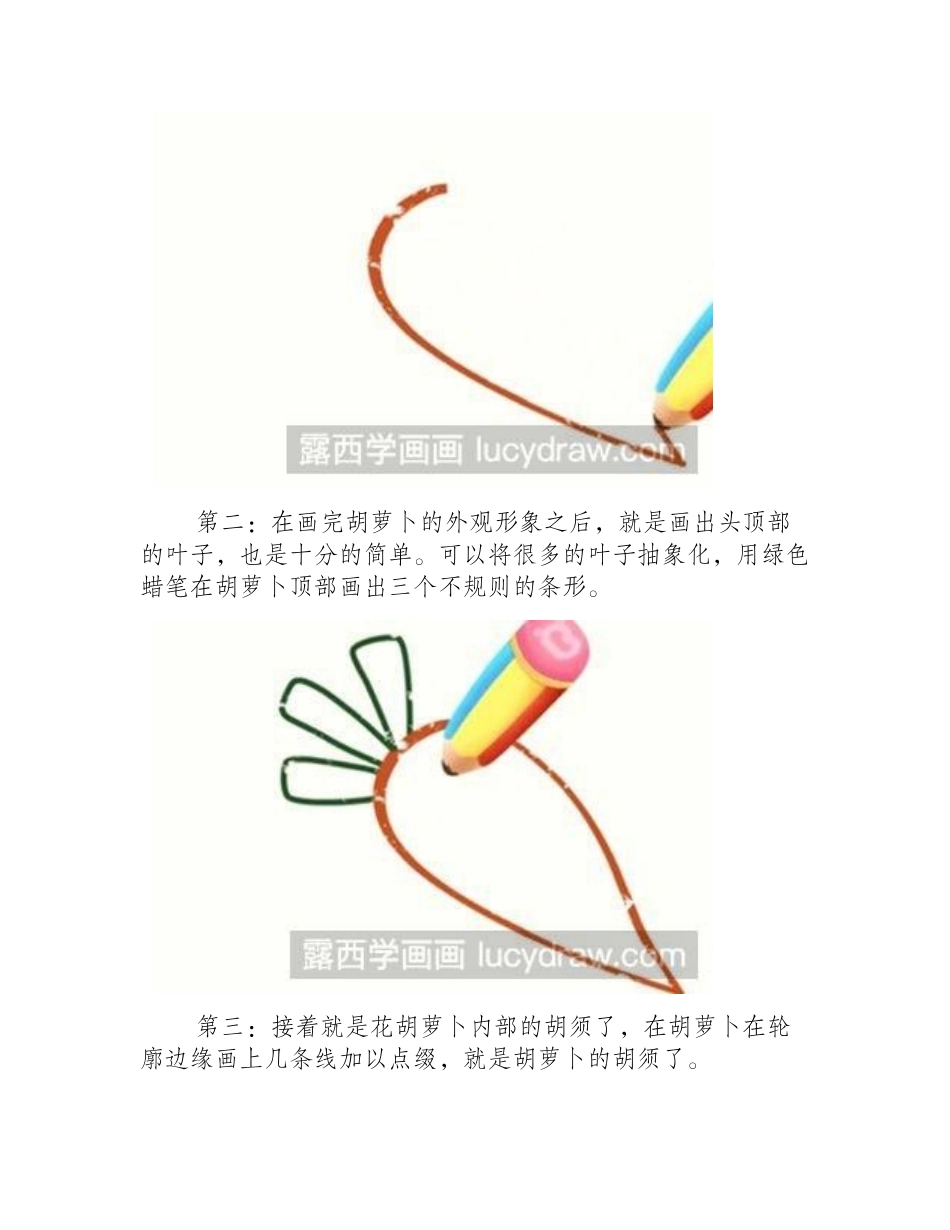 胡萝卜儿童画教程儿童画教程_第2页