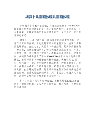 胡萝卜儿童画教程儿童画教程