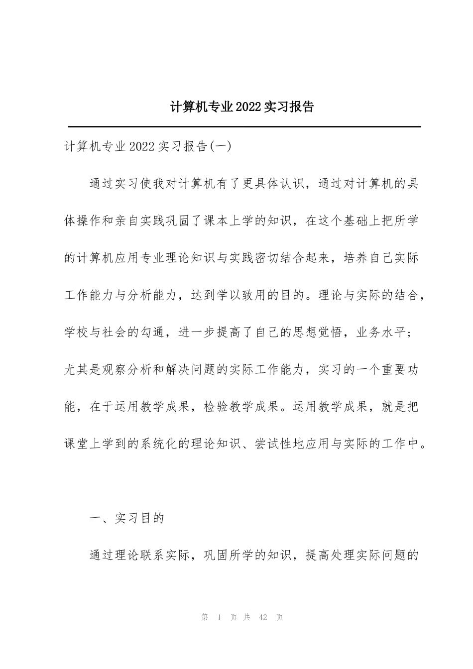 计算机专业2022实习报告_第1页