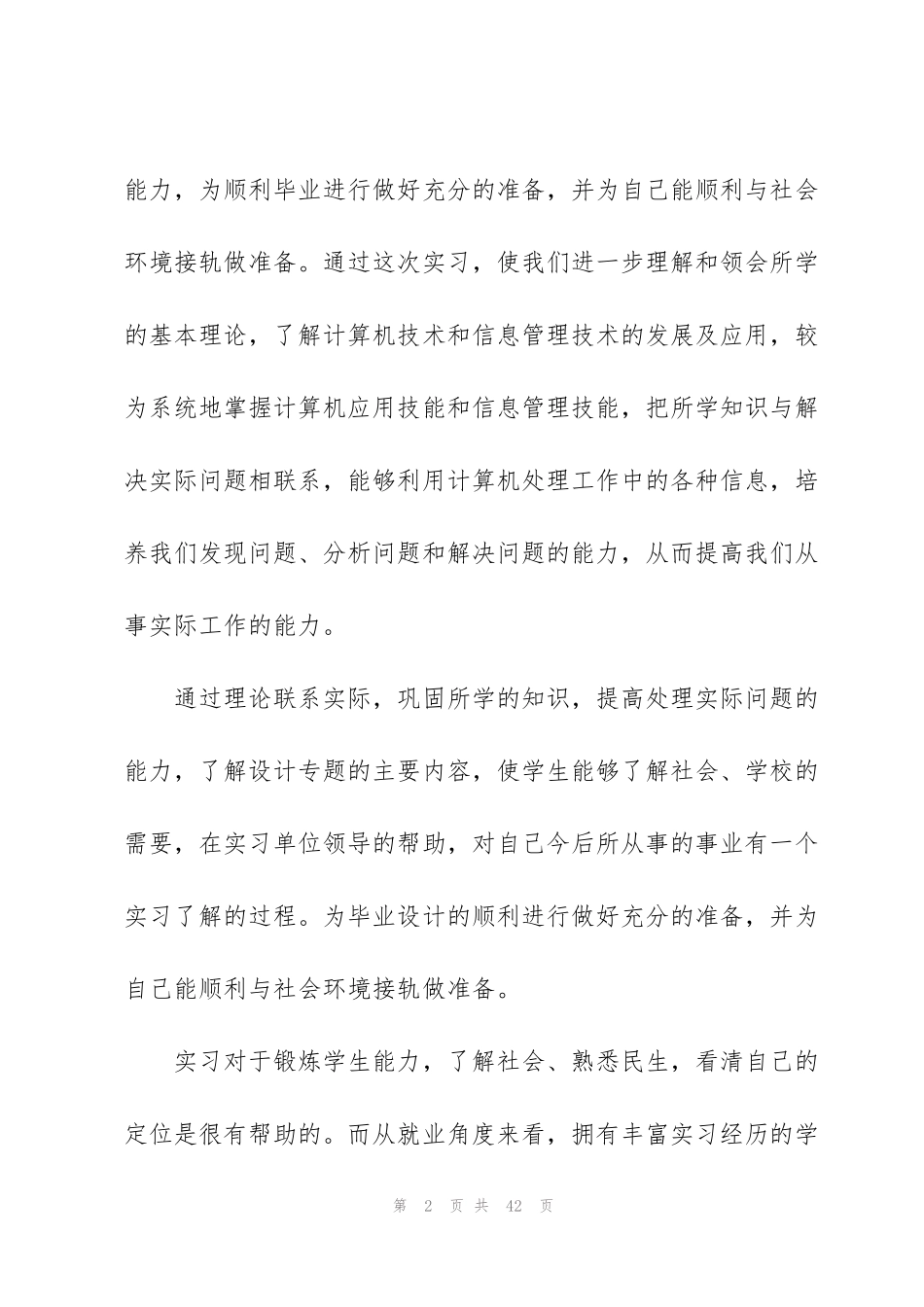 计算机专业2022实习报告_第2页