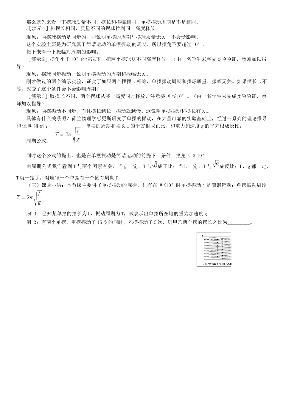 高中物理 1.2 单摆教案1 教科版选修3-4_第2页