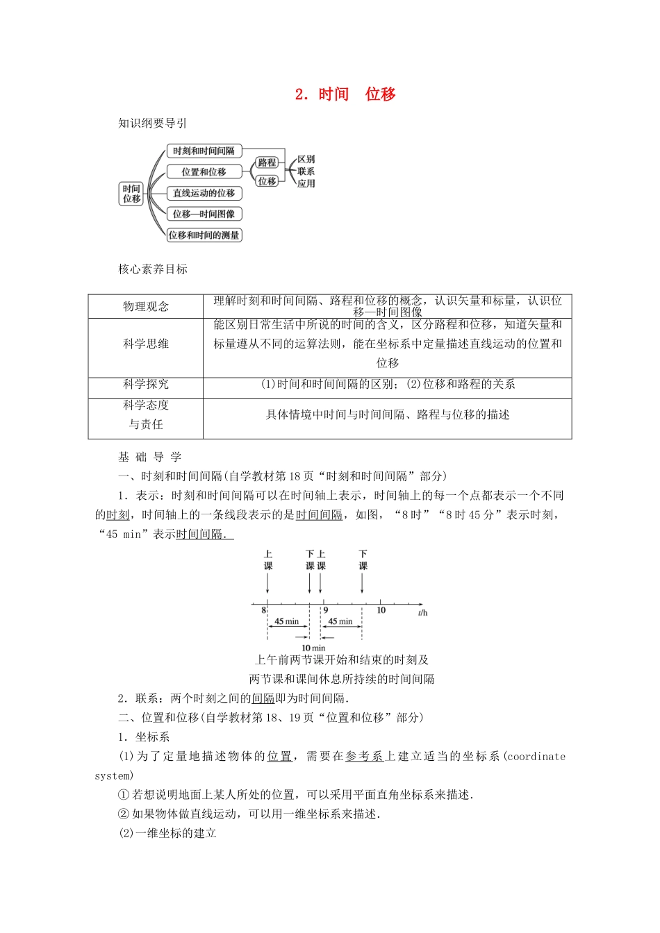 高中物理 1.2 时间 位移教案 新人教版必修第一册-新人教版高一第一册物理教案_第1页