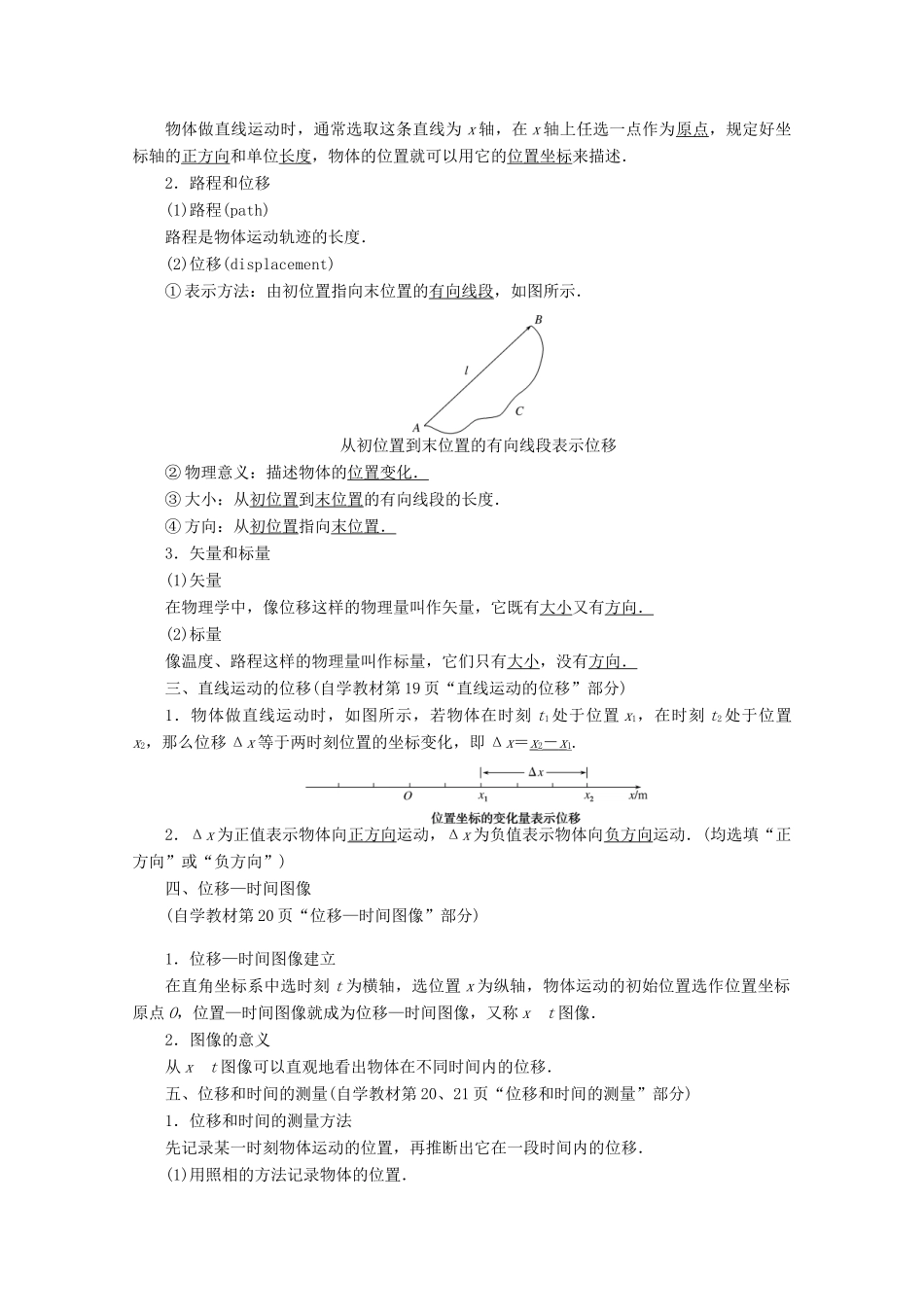 高中物理 1.2 时间 位移教案 新人教版必修第一册-新人教版高一第一册物理教案_第2页