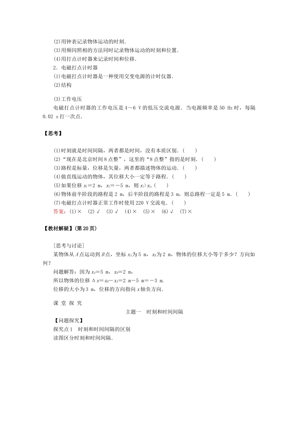 高中物理 1.2 时间 位移教案 新人教版必修第一册-新人教版高一第一册物理教案_第3页