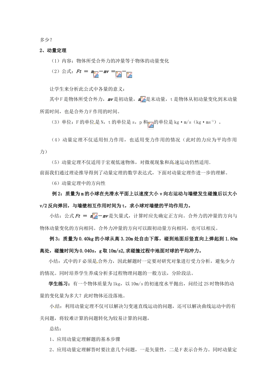 高中物理 1.2 动量教案 教科版选修3-5_第2页