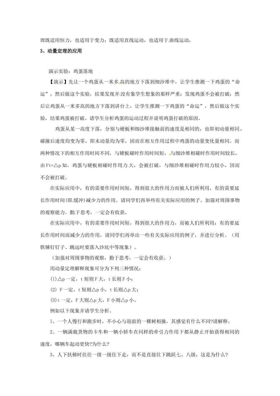 高中物理 1.2 动量教案 教科版选修3-5_第3页