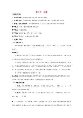 高中物理 1.2 动量教案 教科版选修3-5