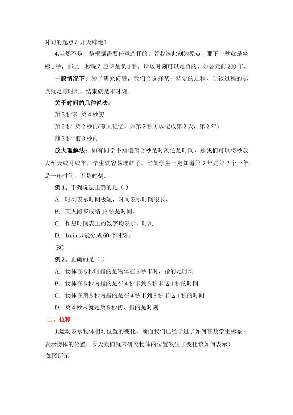 高中物理 1.2   时间和位移教案 新人教版必修1_第2页