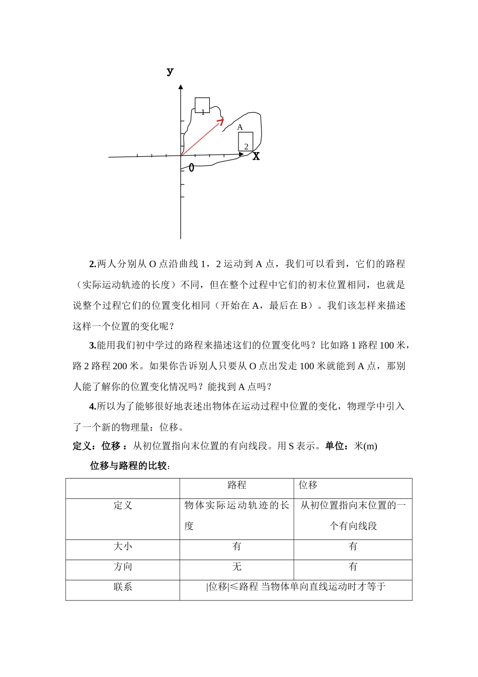 高中物理 1.2   时间和位移教案 新人教版必修1_第3页