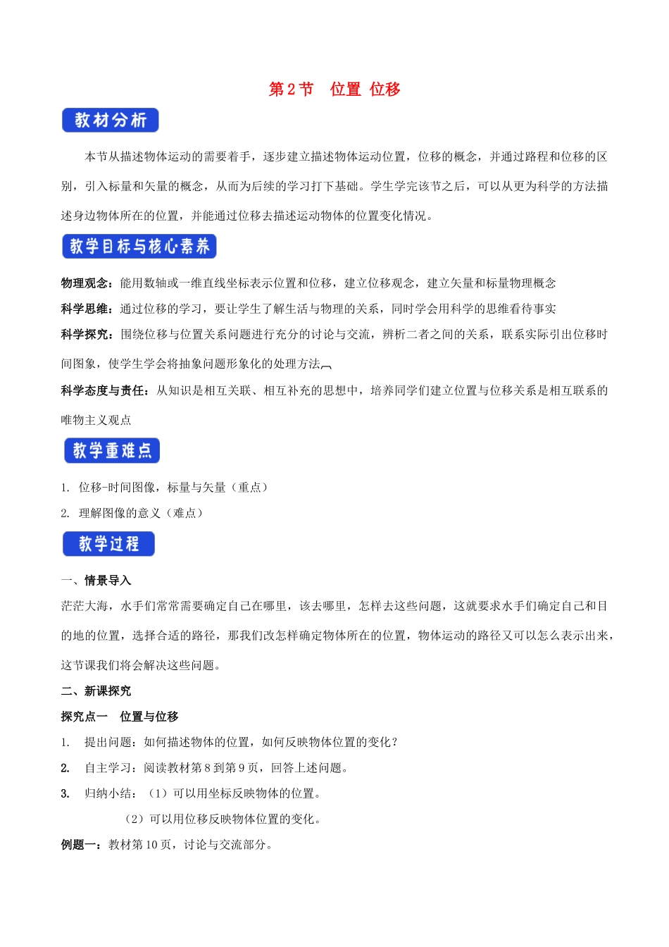 高中物理 1.2 位置 位移教学设计（2）粤教版必修第一册-粤教版高一第一册物理教案_第1页