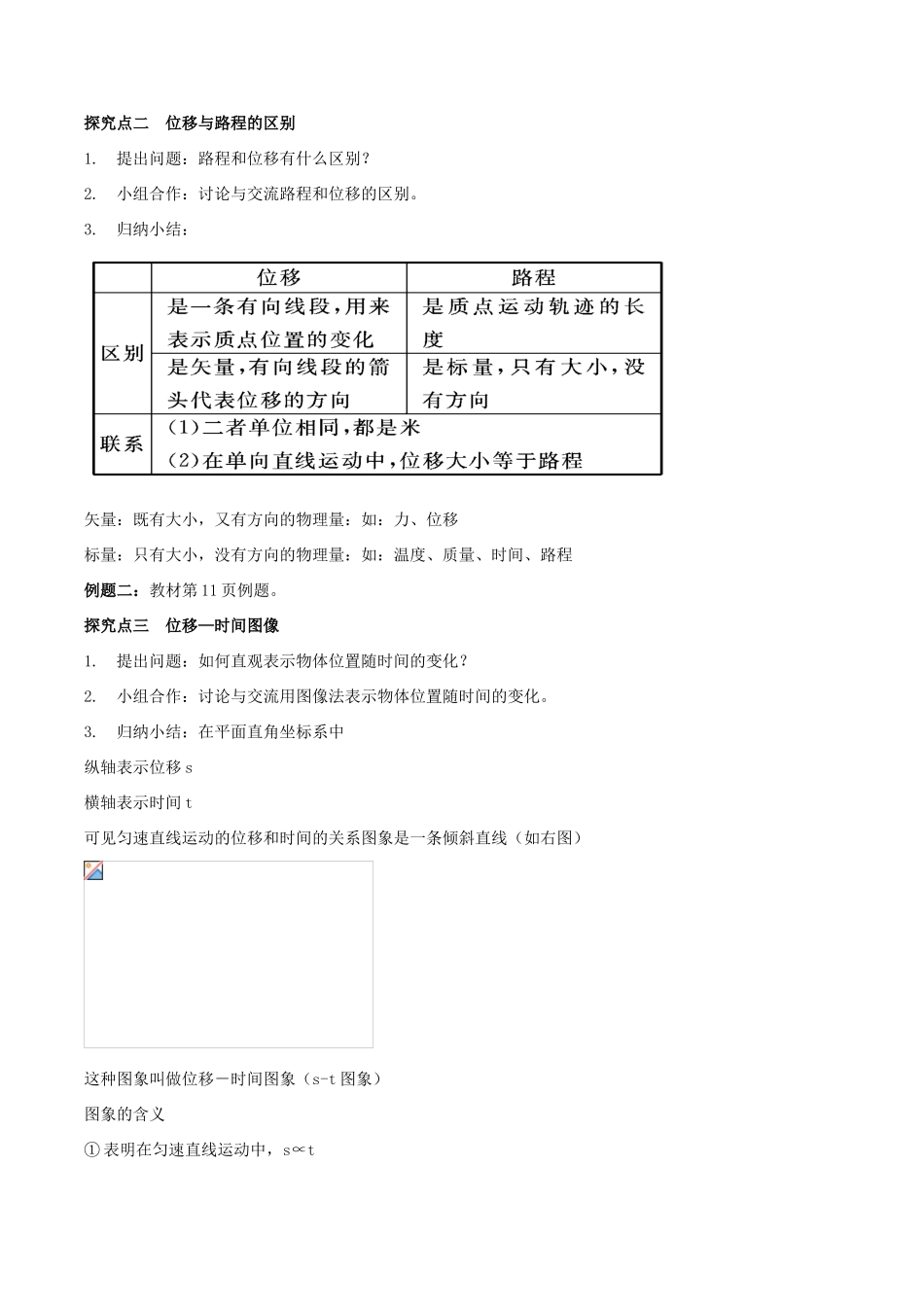 高中物理 1.2 位置 位移教学设计（2）粤教版必修第一册-粤教版高一第一册物理教案_第2页