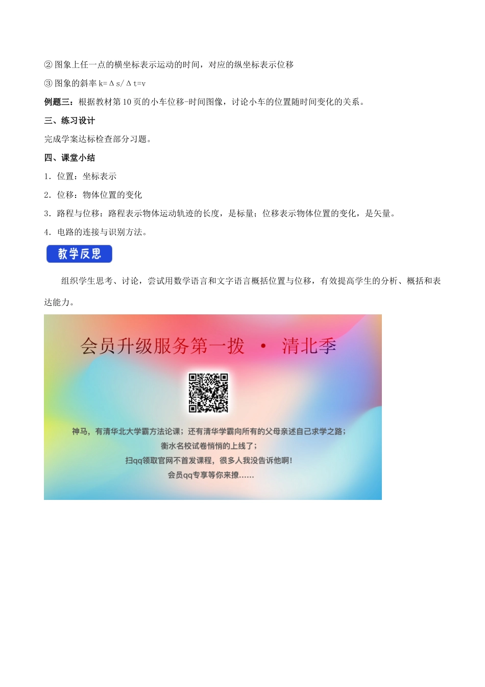 高中物理 1.2 位置 位移教学设计（2）粤教版必修第一册-粤教版高一第一册物理教案_第3页