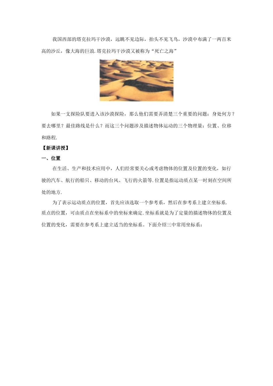 高中物理 1.2 位置 位移教学设计（1）粤教版必修第一册-粤教版高一第一册物理教案_第2页