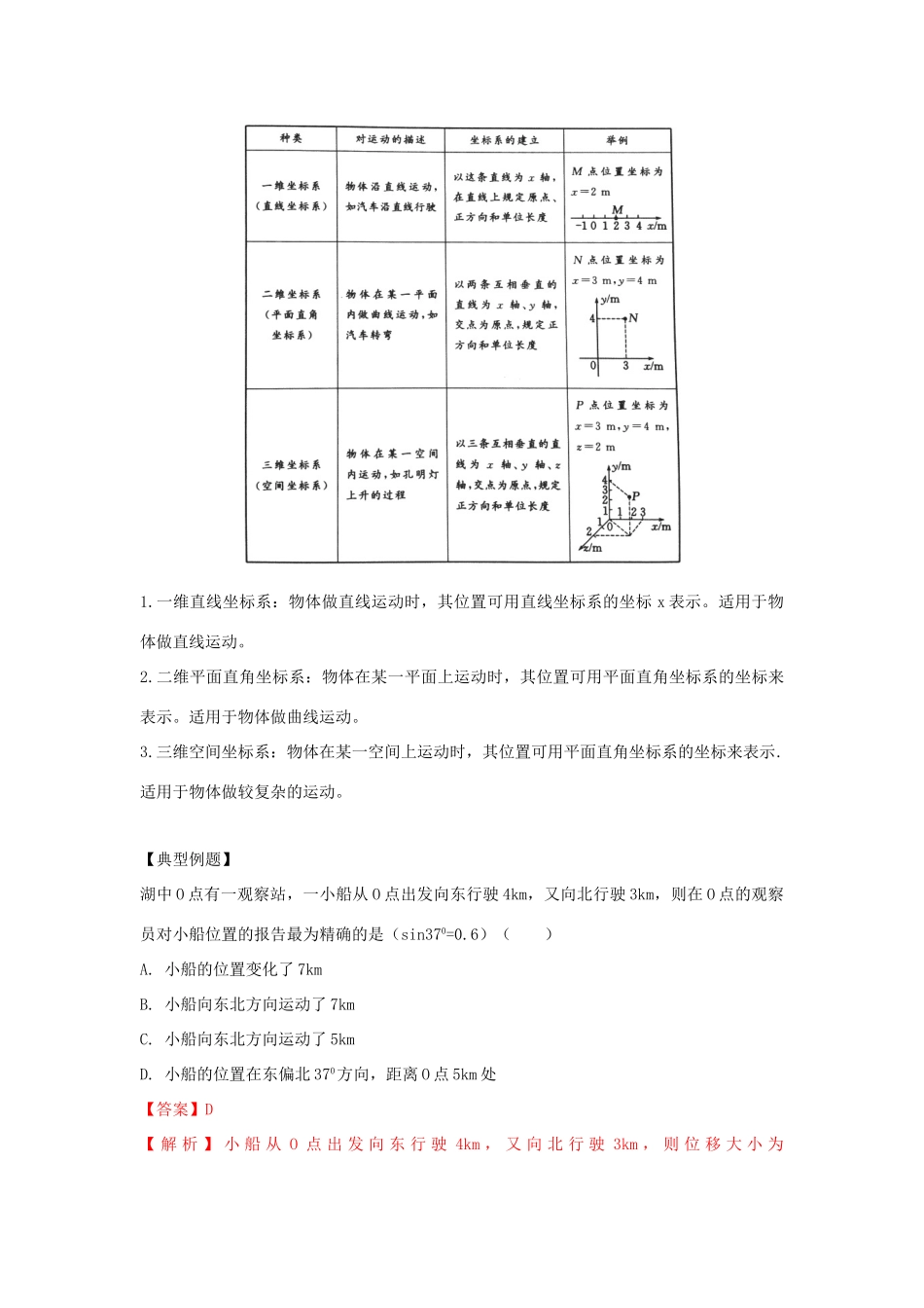 高中物理 1.2 位置 位移教学设计（1）粤教版必修第一册-粤教版高一第一册物理教案_第3页