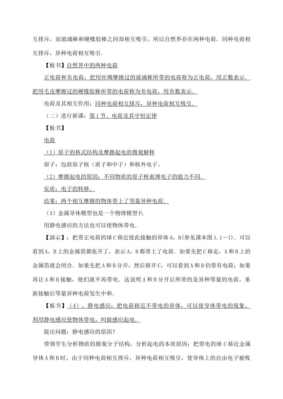 高中物理 1.1电荷及其守恒定律教案 新人教版选修1-1_第2页