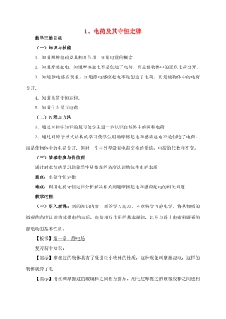 高中物理 1.1电荷及其守恒定律教案 新人教版选修1-1