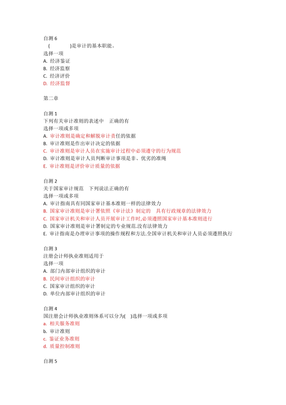 国开学习网审计学网考试题及答案 _第2页