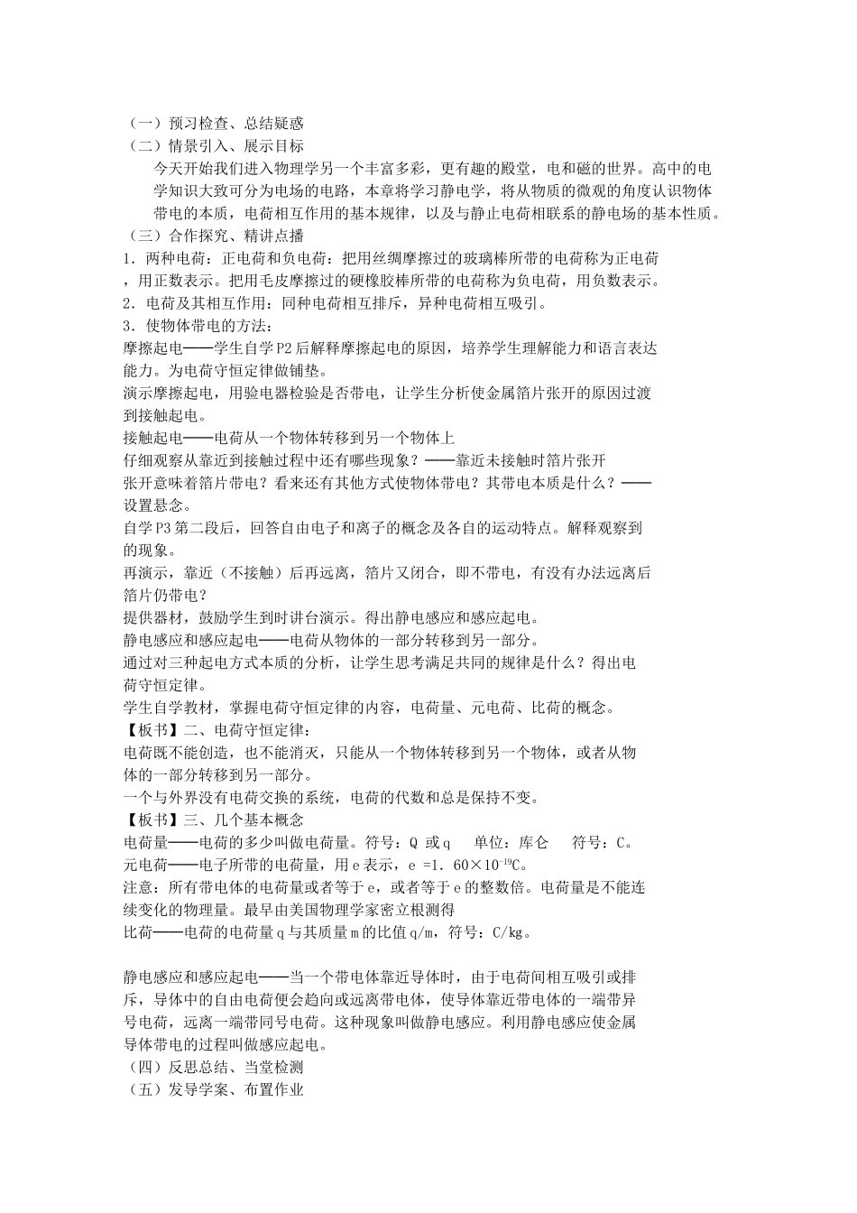 高中物理 1.1电荷及电荷守恒教案 新人教版选修3-1-新人教版高二选修3-1物理教案_第2页