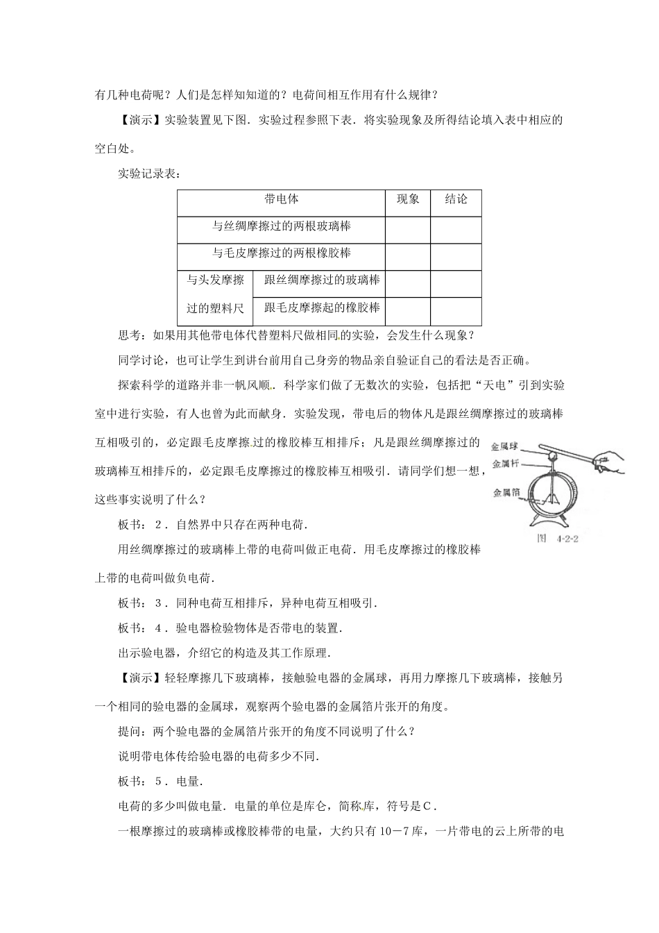 高中物理 1.1《静电现象与电荷守恒》教案 沪科版选修3-1_第2页