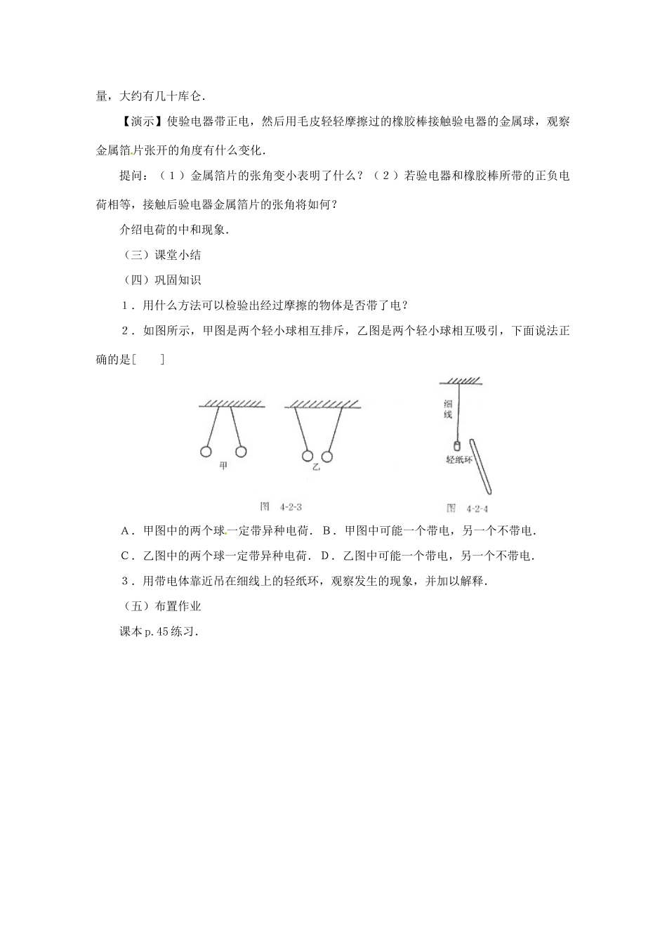 高中物理 1.1《静电现象与电荷守恒》教案 沪科版选修3-1_第3页