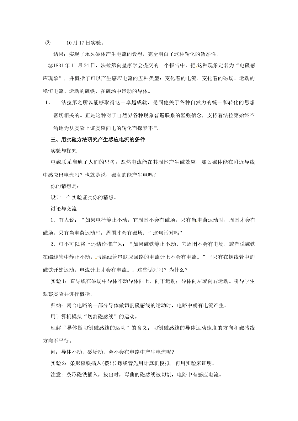 高中物理 1.1电磁感应现象教案 粤教版选修3-2_第2页