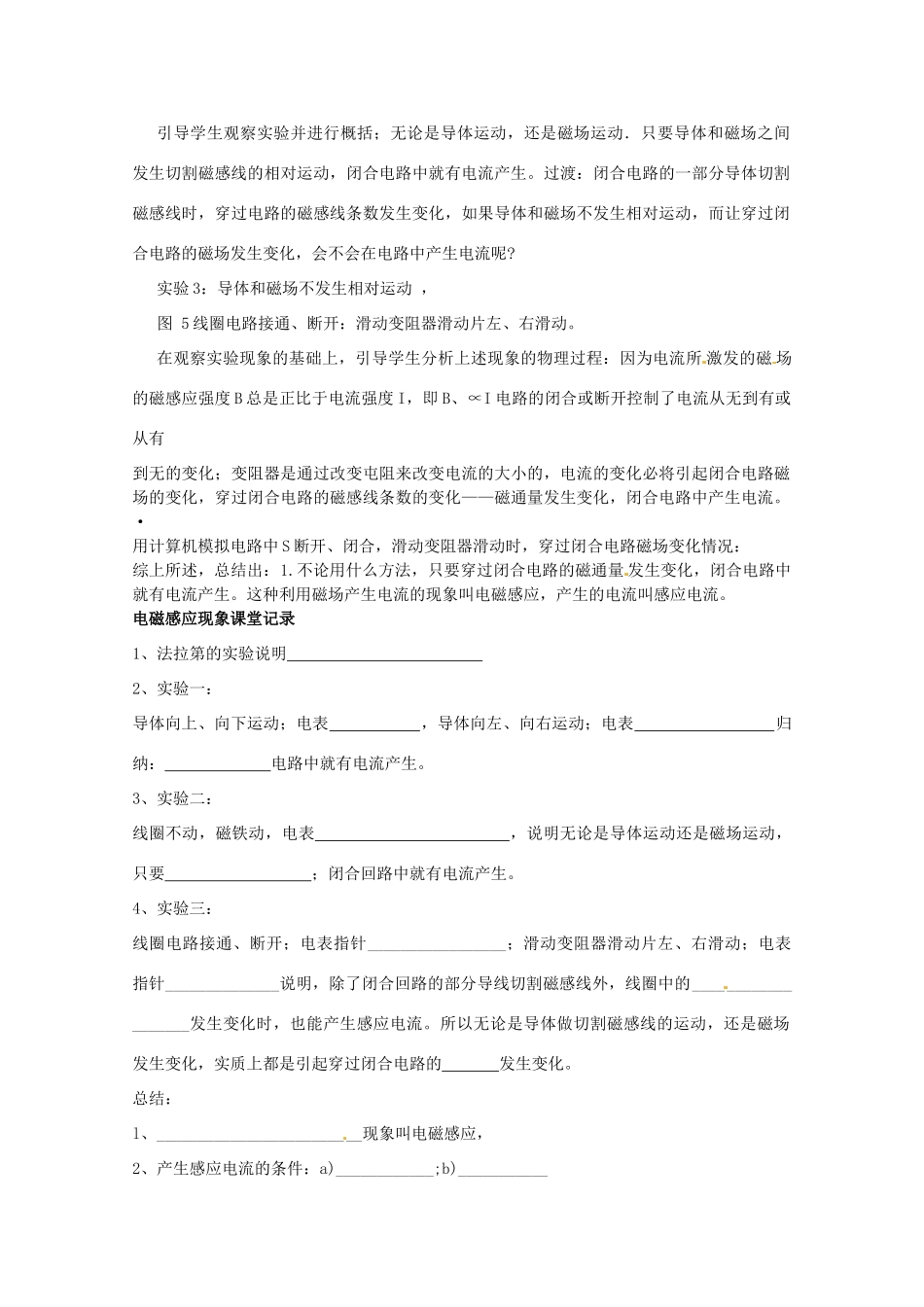 高中物理 1.1电磁感应现象教案 粤教版选修3-2_第3页
