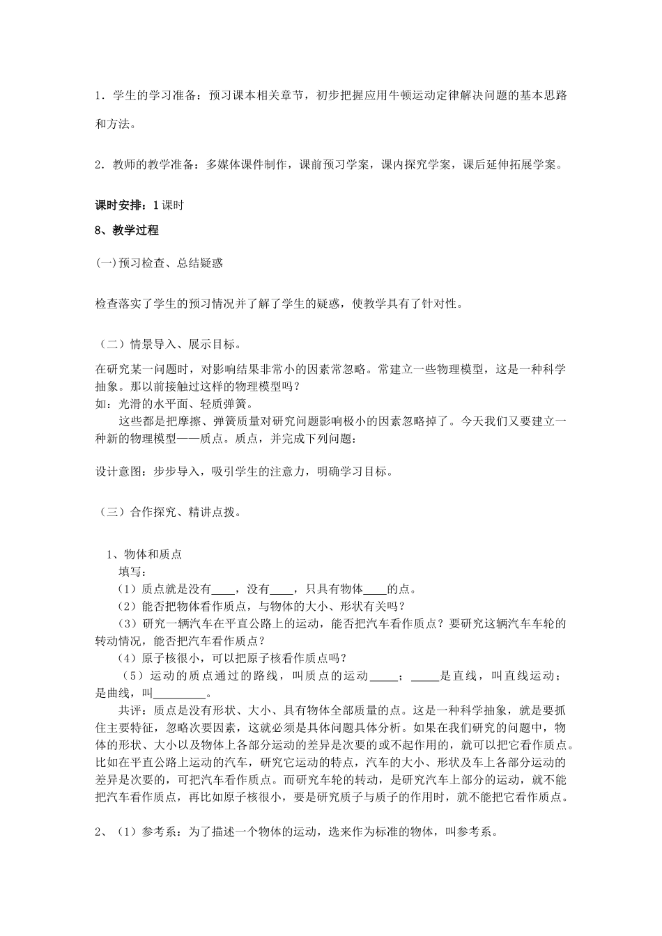 高中物理 1.1《质点参考系和坐标系》精品教案 新人教版必修1_第2页