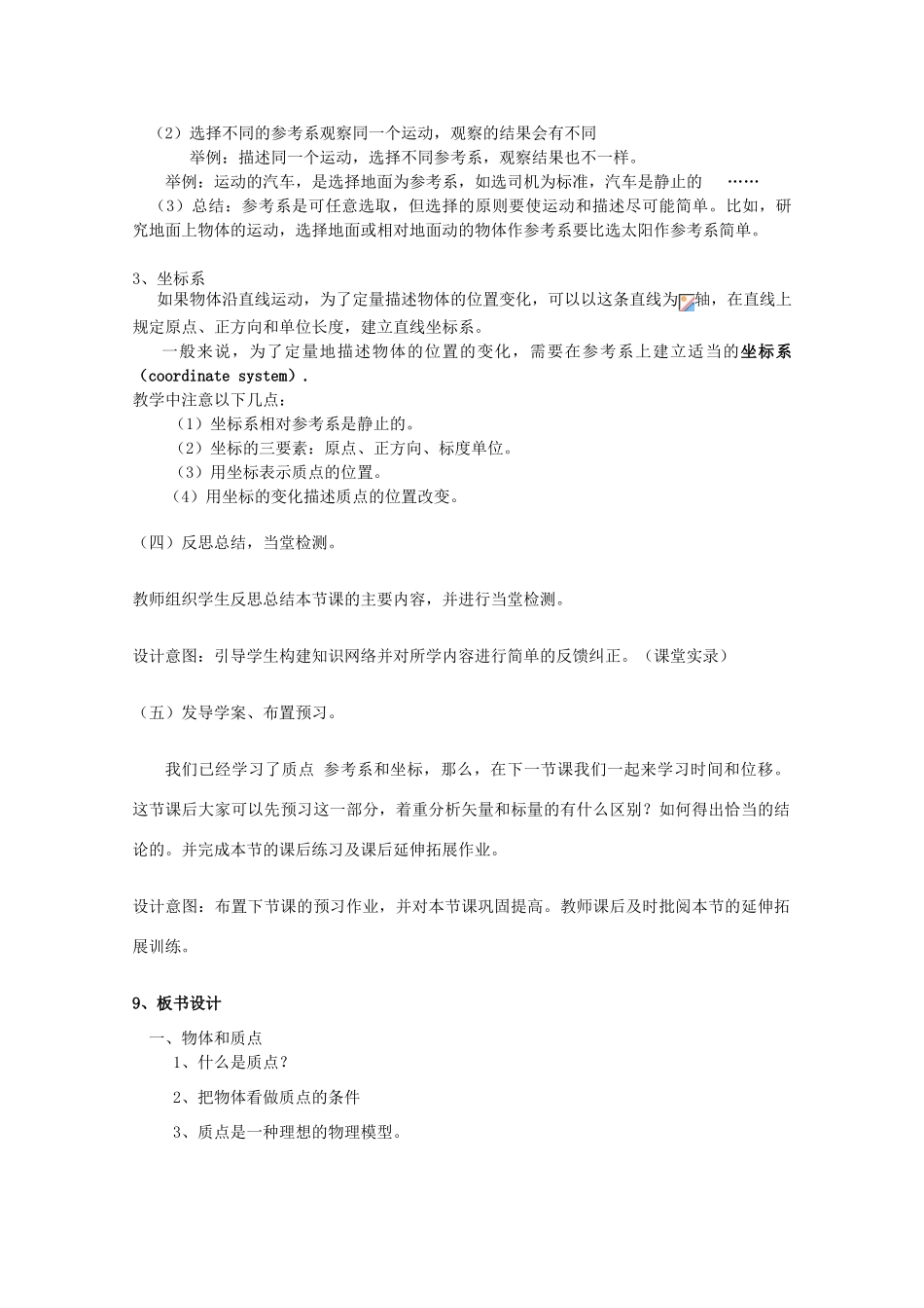 高中物理 1.1《质点参考系和坐标系》精品教案 新人教版必修1_第3页