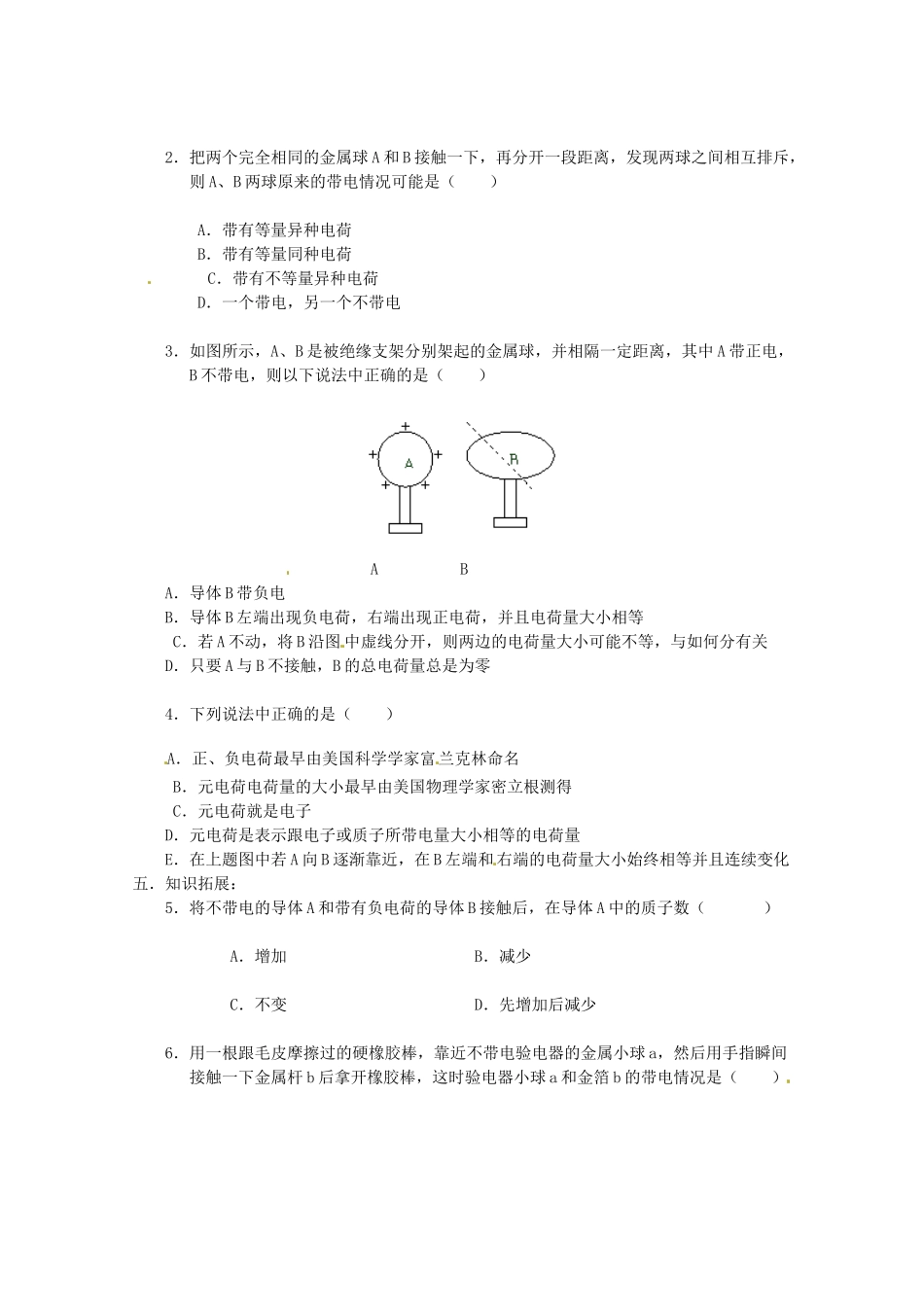 高中物理 1.1《静电现象与电荷守恒》学案 沪科版选修3-1_第2页