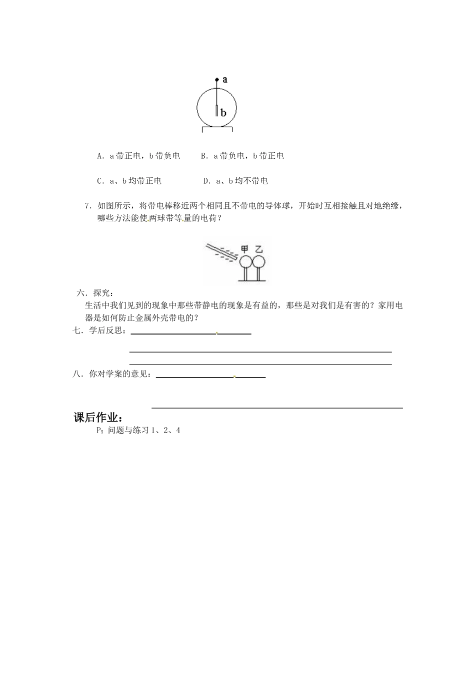 高中物理 1.1《静电现象与电荷守恒》学案 沪科版选修3-1_第3页