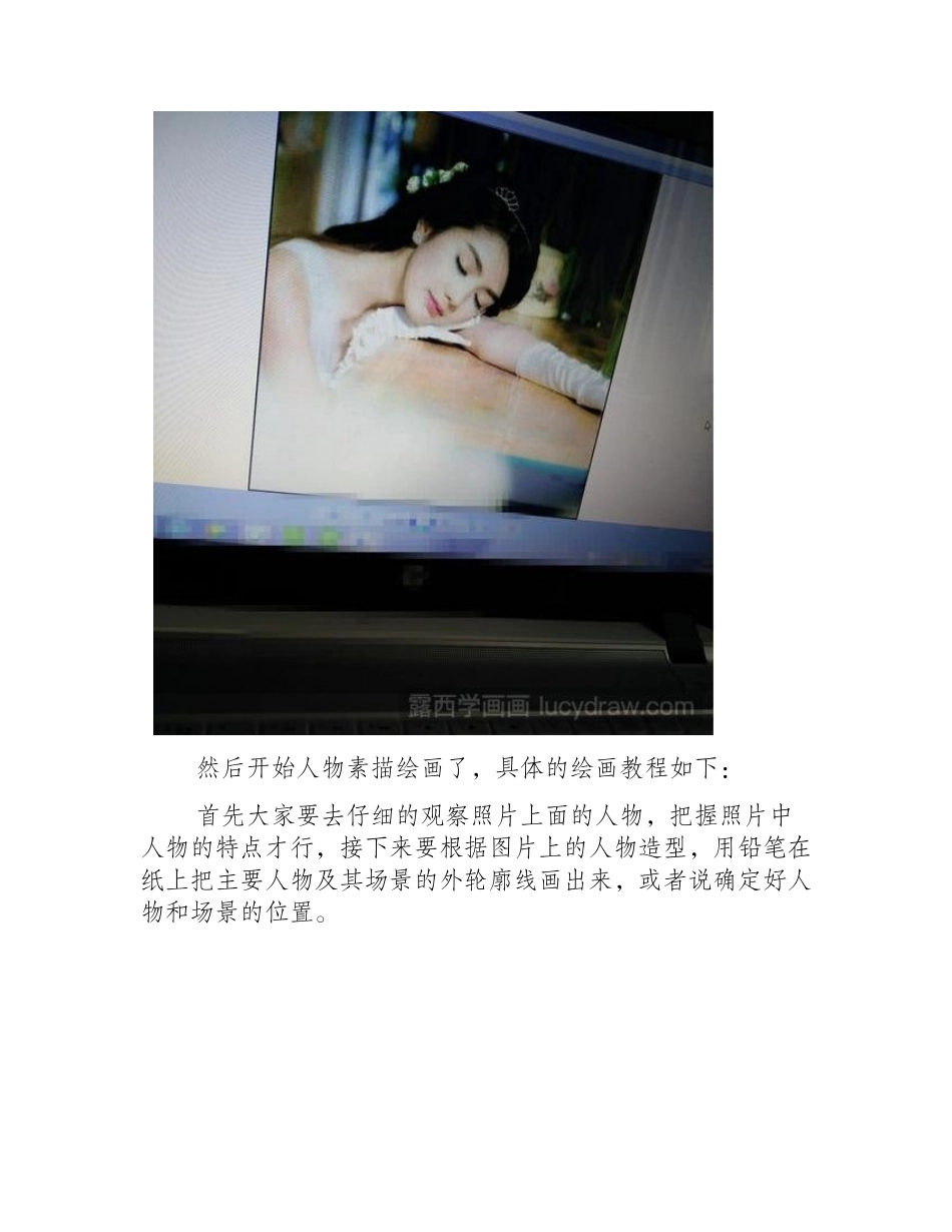 简单的人物素描怎么画_素描教程_第2页