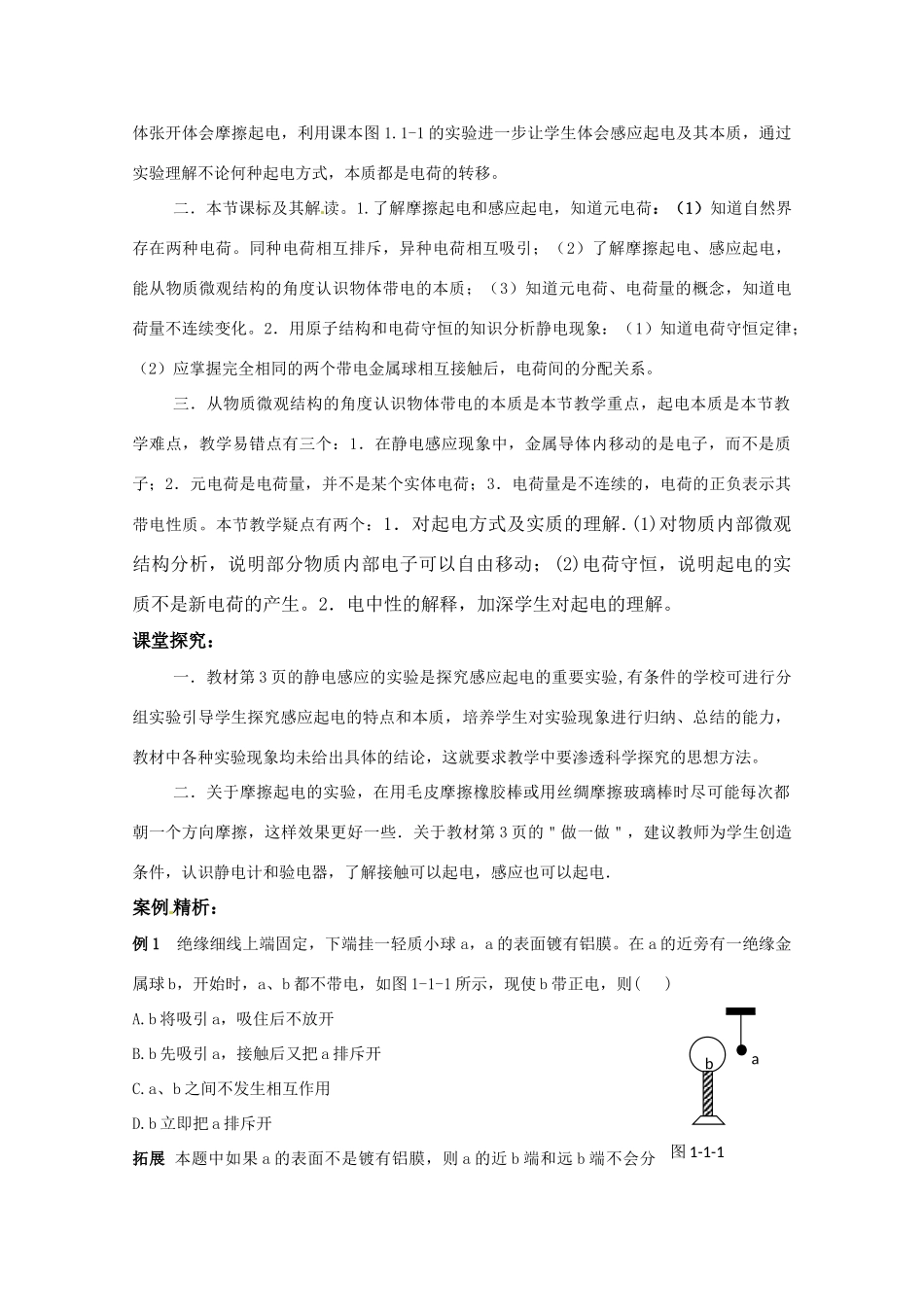 高中物理 1.1《静电现象与电荷守恒》学案（2） 沪科版选修3-1_第2页