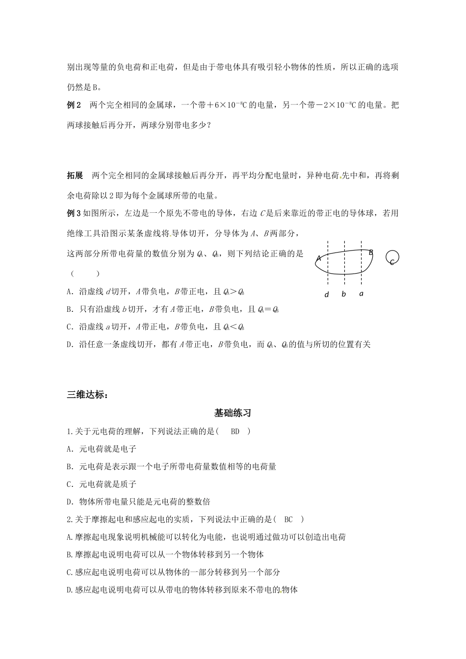 高中物理 1.1《静电现象与电荷守恒》学案（2） 沪科版选修3-1_第3页
