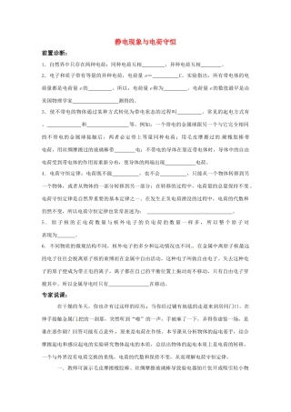高中物理 1.1《静电现象与电荷守恒》学案（2） 沪科版选修3-1