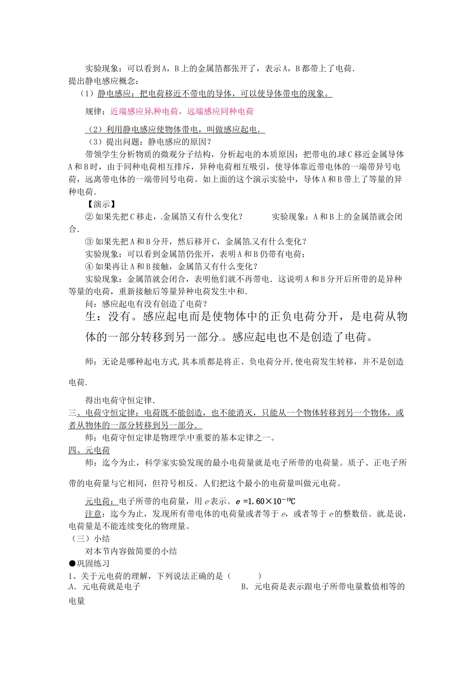 高中物理 1.1《认识静电》教案（粤教版选修3-1）1_第2页