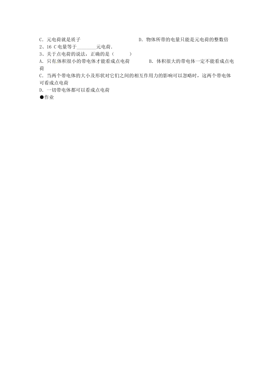 高中物理 1.1《认识静电》教案（粤教版选修3-1）1_第3页