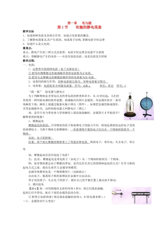高中物理 1.1《认识静电》教案（粤教版选修3-1）1