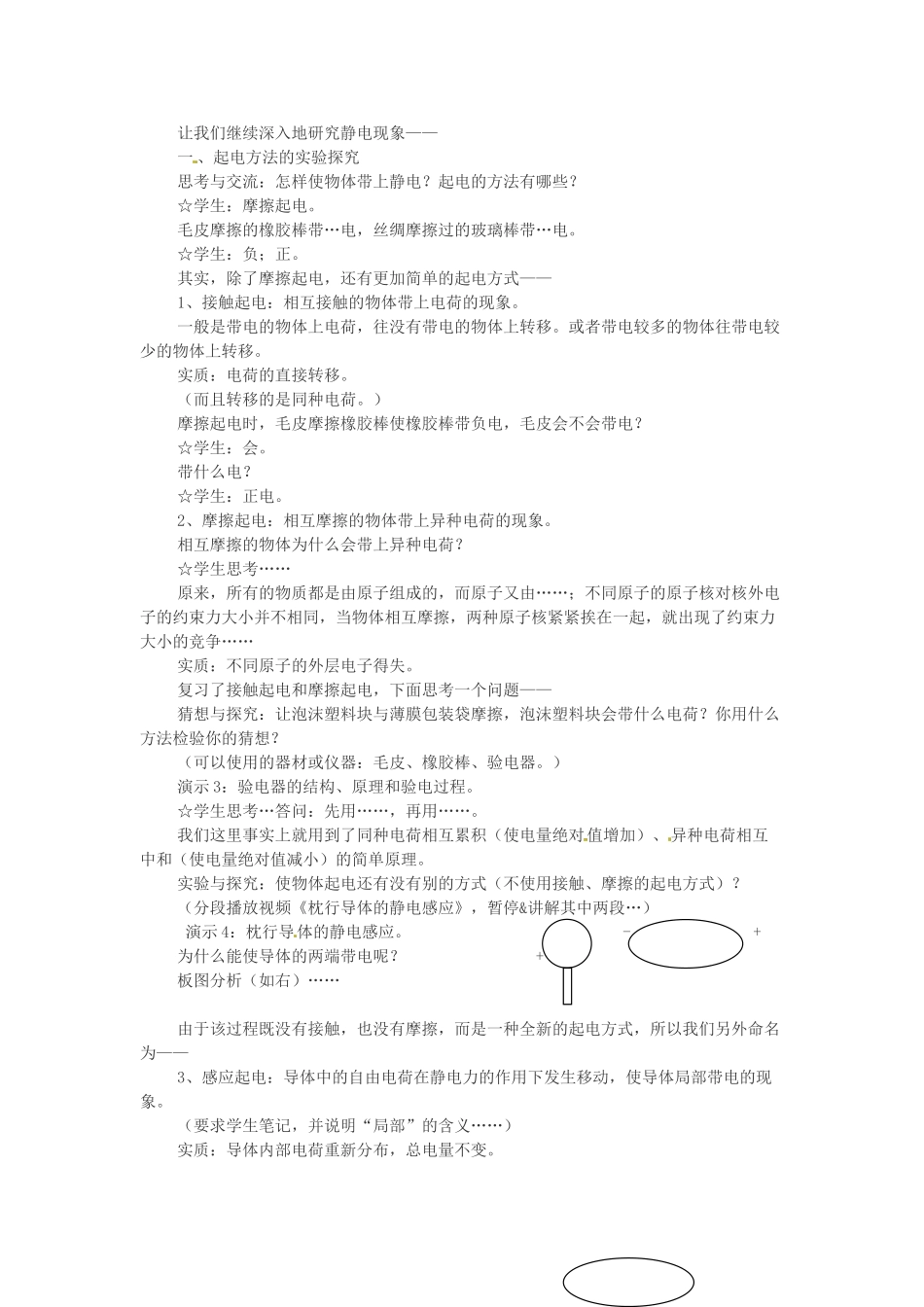 高中物理 1.1《认识静电》教案（粤教版选修3-1）_第2页