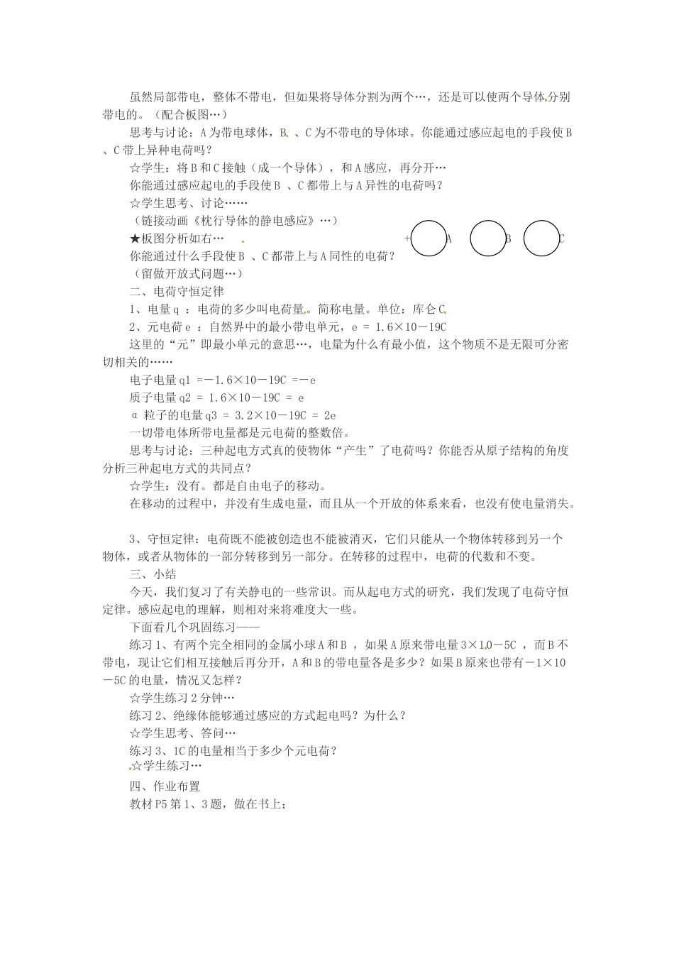 高中物理 1.1《认识静电》教案（粤教版选修3-1）_第3页