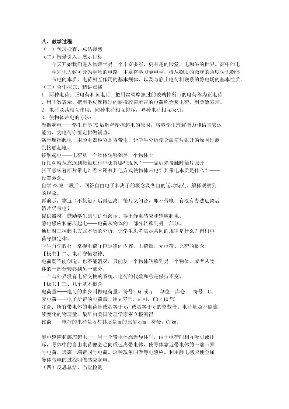 高中物理 1.1《电荷及电荷守恒》精品教案 新人教版选修3-1_第2页