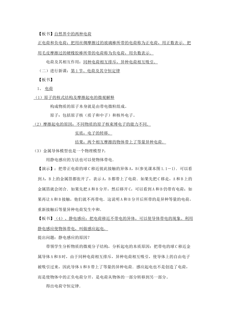 高中物理 1.1《电荷及其守恒定律》教案 新人教版选修3-1_第2页