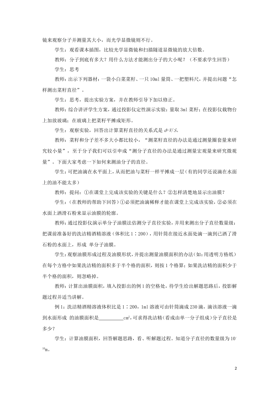 高中物理 1.1《物体是由大量分子组成的》教案 粤教版选修3-3_第2页