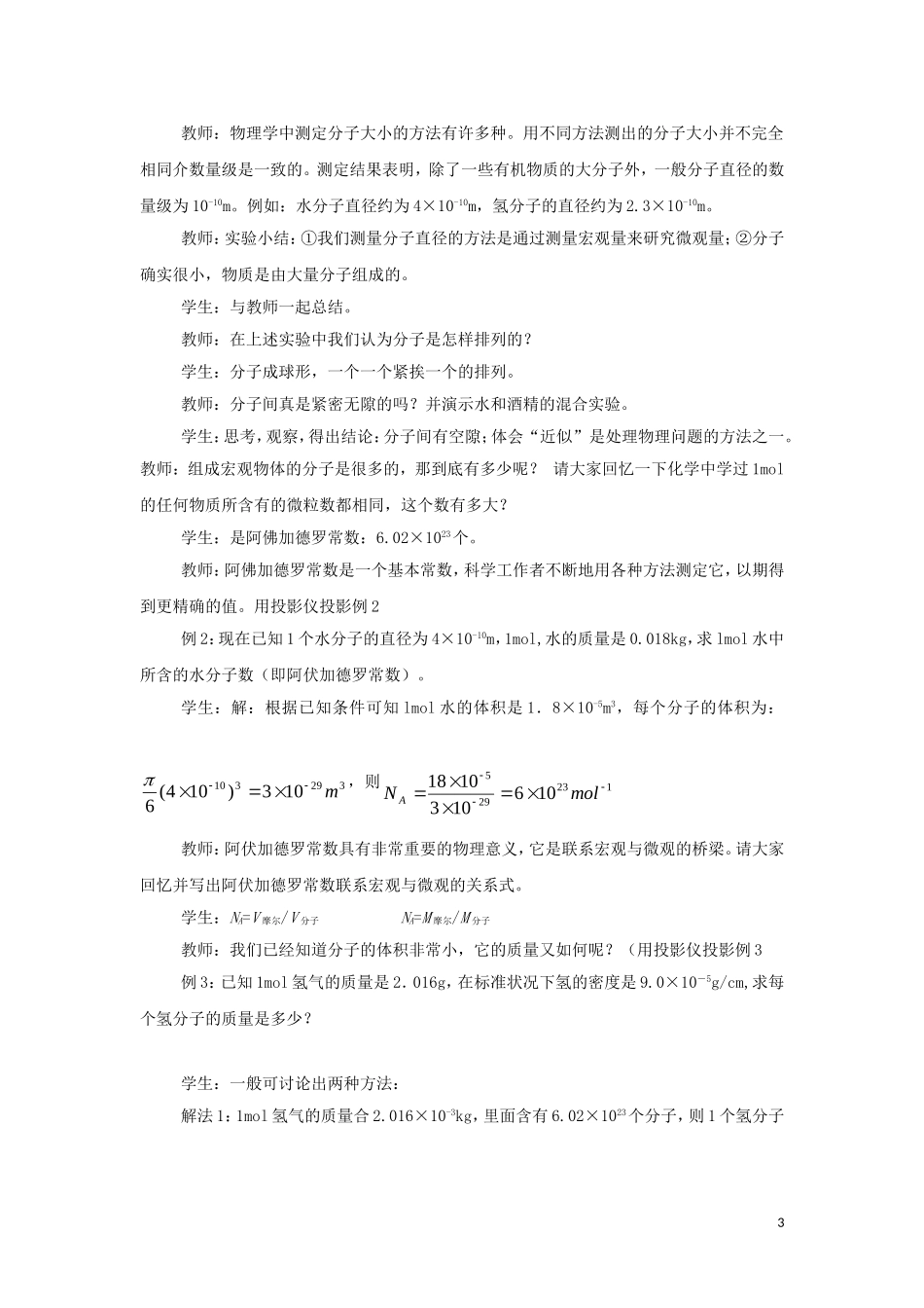 高中物理 1.1《物体是由大量分子组成的》教案 粤教版选修3-3_第3页
