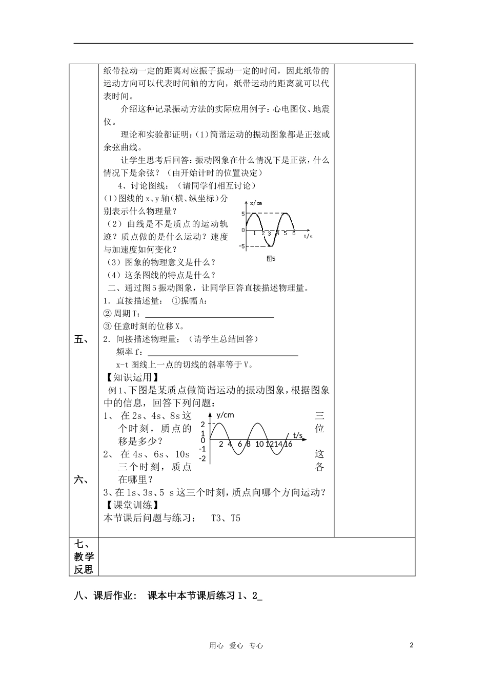 高中物理 1.1《初识简谐运动》教案 粤教版选修3-4_第2页