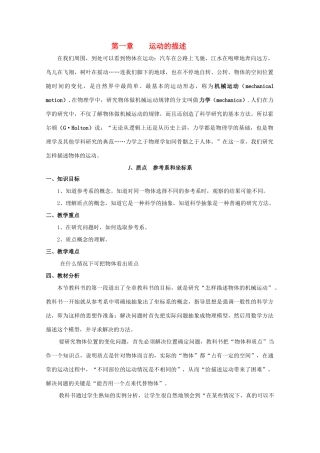 高中物理 1.1 质点参考系和坐标系教案 新人教版必修1