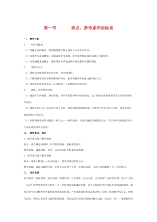 高中物理 1.1 质点、参考系和坐标系教案 新人教版必修1