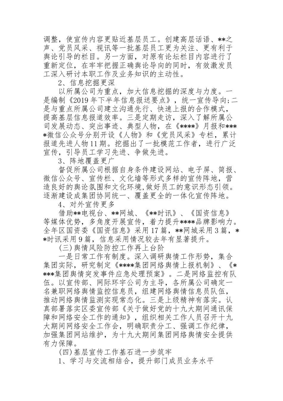 集团公司宣传部工作总结_第2页