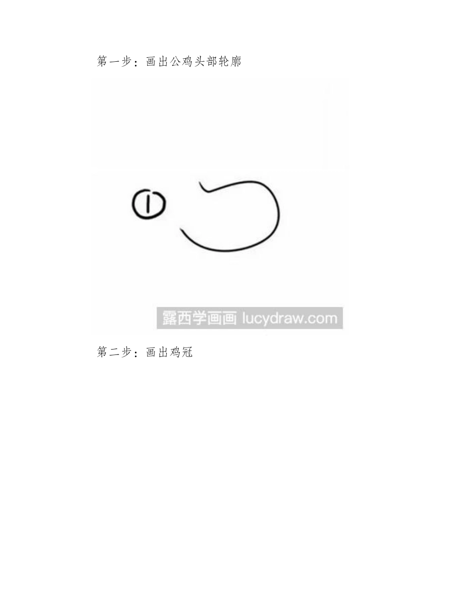 简笔画教程：教你画找虫子的大公鸡简笔画教程_第2页